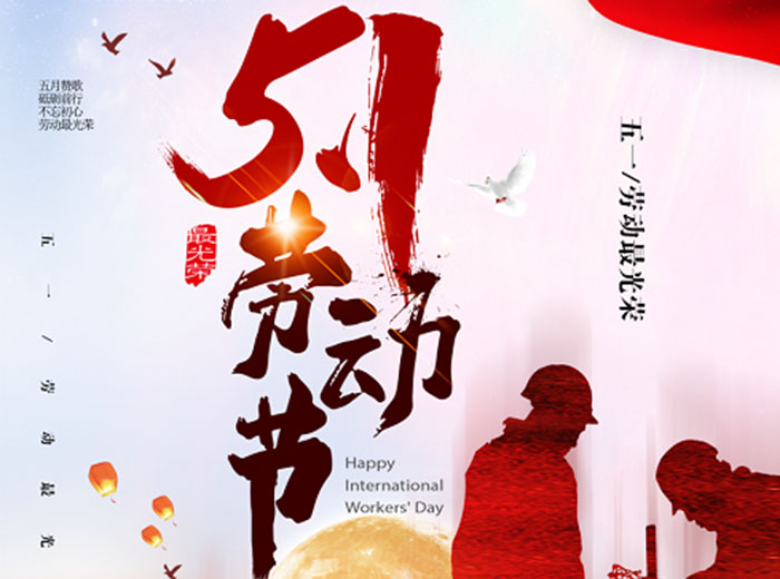 勞動(dòng)創(chuàng)造未來(lái) 向奮斗者致敬！