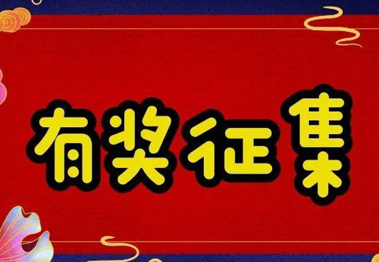 萬元巨獎(jiǎng)，一字千金 ——觀宇玻璃廣告語大型有獎(jiǎng)?wù)骷顒?dòng)